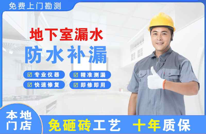 枝江地下室漏水维修